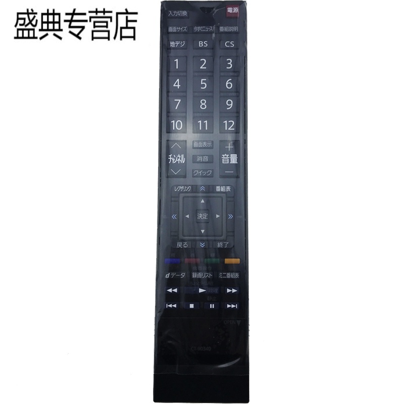 金 崟达适用于全新东芝REGZA液晶电视机日文遥控器CT-90340高清大图