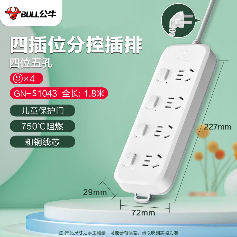 公牛(BULL) 过载保护插座 1.8米排插四位单控 S1043