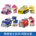 【汪汪队回力车】阿奇警车 【汪汪队救援骑士】全套4款