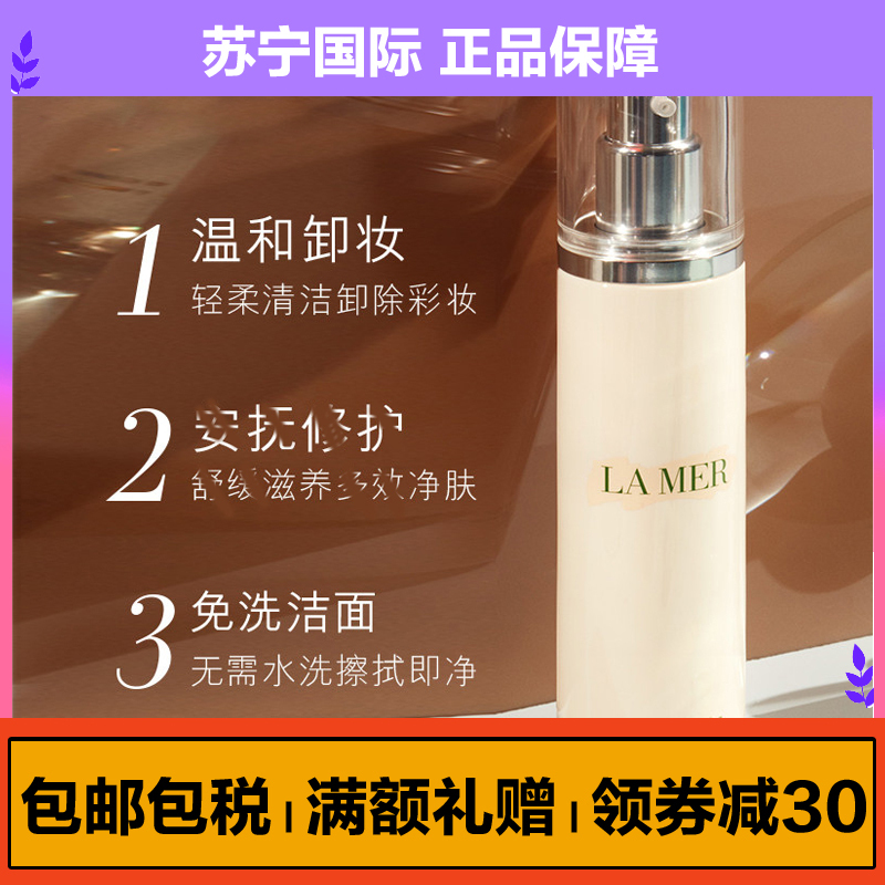 海蓝之谜(LA MER)洁肤乳200ml 温和安抚 卸妆深层 免洗洁面乳