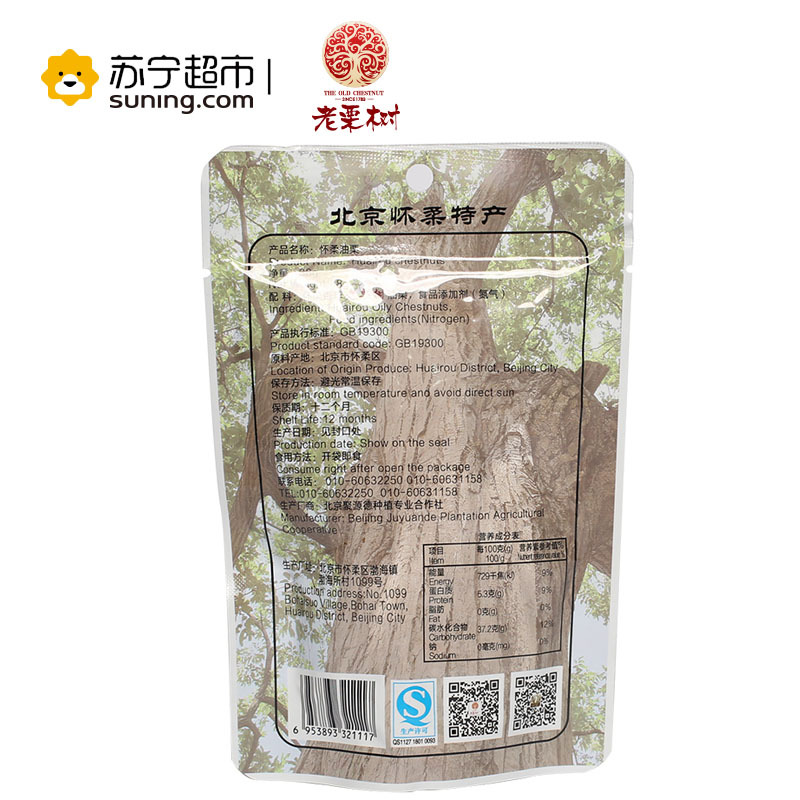 老栗树百年油栗88g/袋