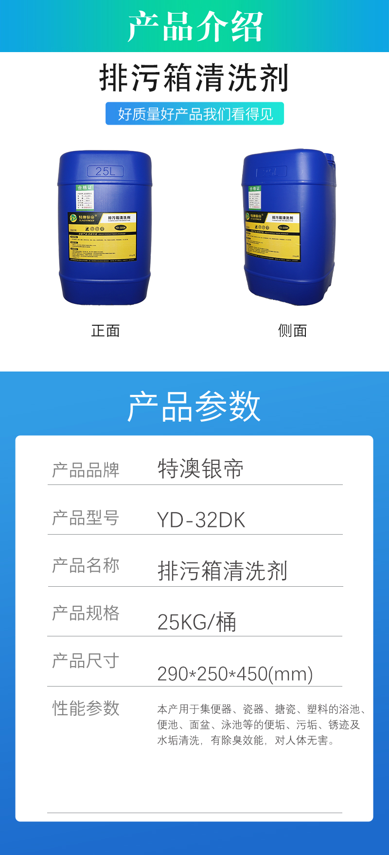 特澳银帝 排污箱清洗剂 YD-32DK 25kg/桶高清大图