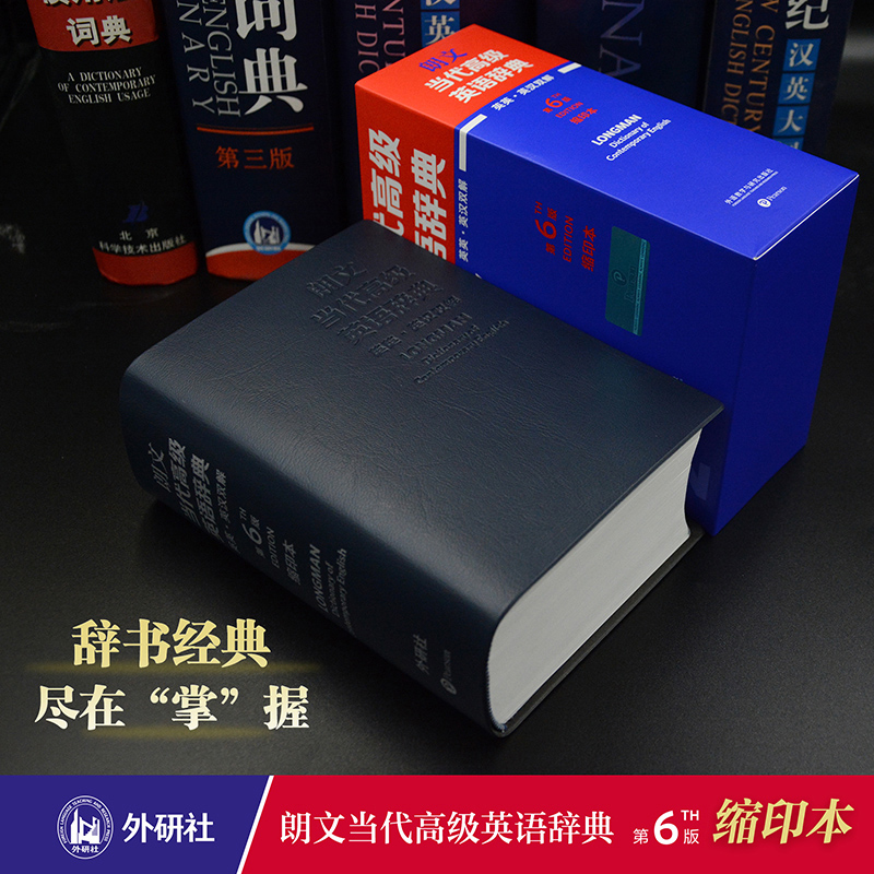[正版]朗文当代高级英语辞典(英英·英汉双解)(第6版)(缩印本)英语辞书典范 更适合中国英语学习者的双解词典高清大图