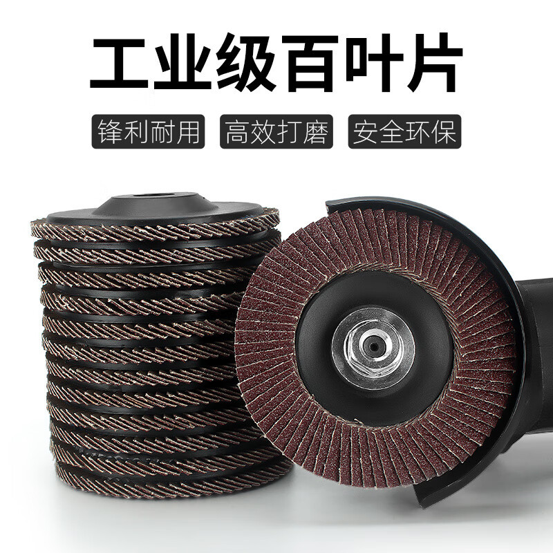 茶花 百叶轮打磨片100角磨机砂纸抛光磨片加厚不锈钢百叶片花叶轮80目