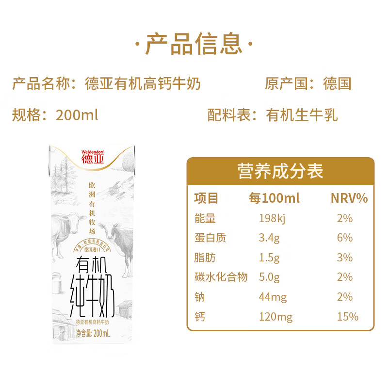 德亚(Weidendorf)[有机]高钙纯牛奶200ml*10礼盒装高清大图