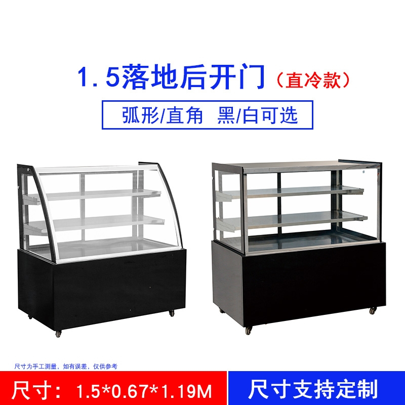 蛋糕柜展示柜古达冷藏水果甜品保鲜柜弧形直角台式风冷玻璃冰柜_升级款1.5m落地后开门直冷 定金