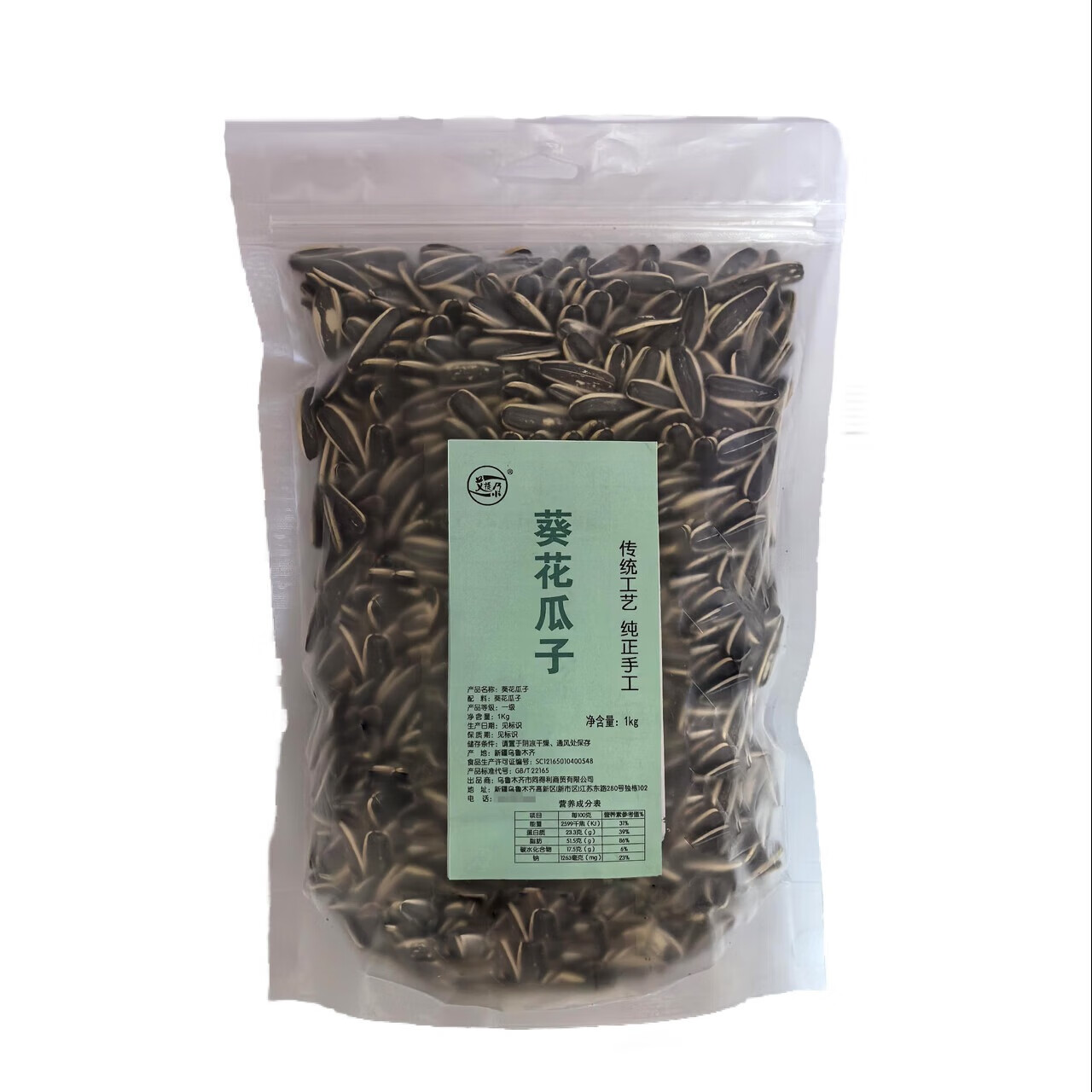 艾提尕葵花瓜子1kg/袋高清大图