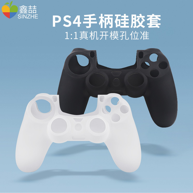PS4手柄保护套适用索尼PS游戏机硅胶防汗手柄套ps4pro防滑摇杆游戏胶套pro透明硅胶slim游戏主机周边收纳配件