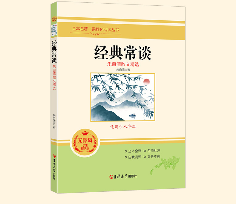 [正版]经典常谈 朱自清 八年级下课外书初高中古代文学跟大师读经典诗词文赋了解中国古代文化大众的国学经典煊坤高清大图