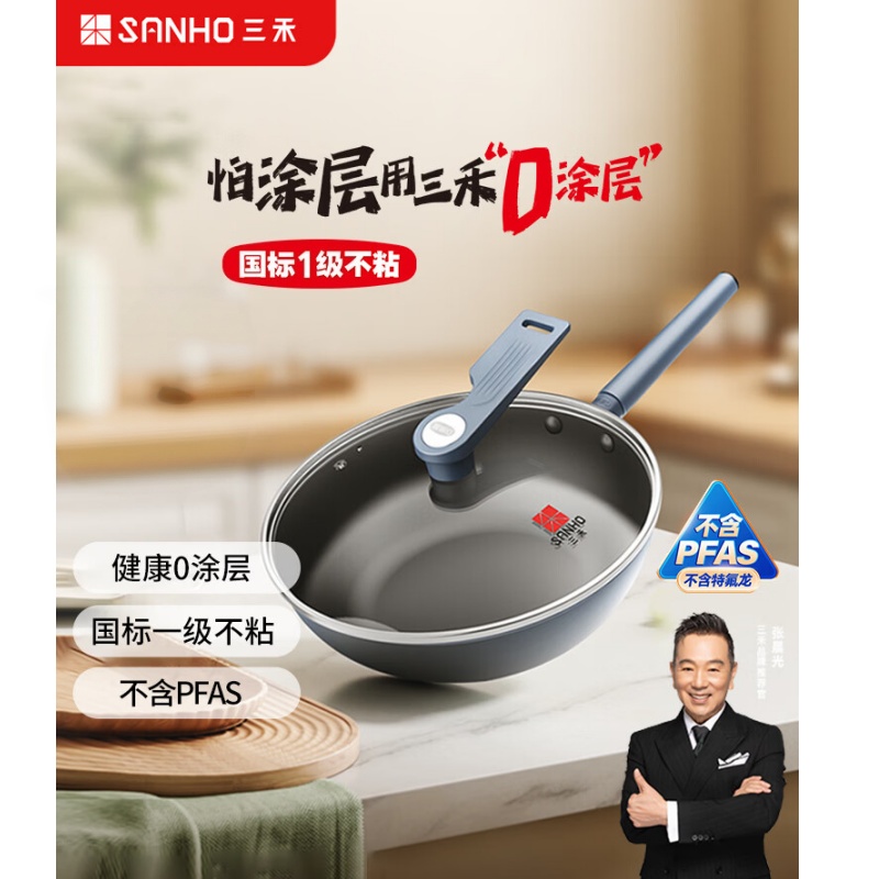 三禾(SANHO) 0涂层不粘炒锅32cm LC32S6 黛蓝青(单位:个)