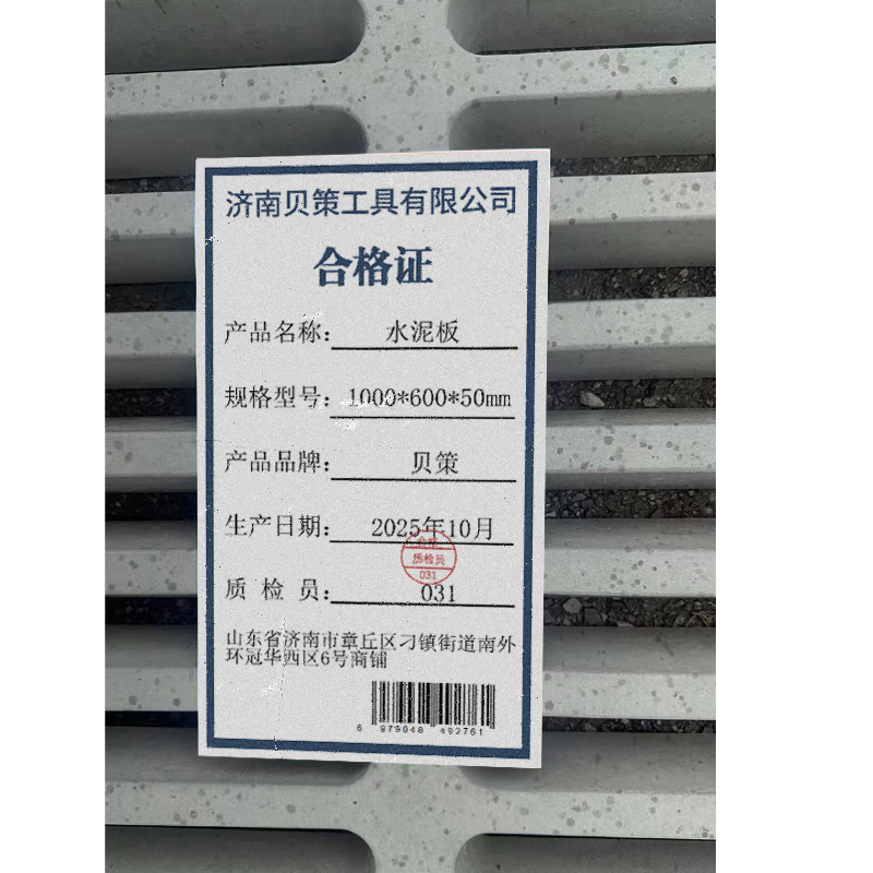 贝策 水泥板 1000*600*50mm 块高清大图