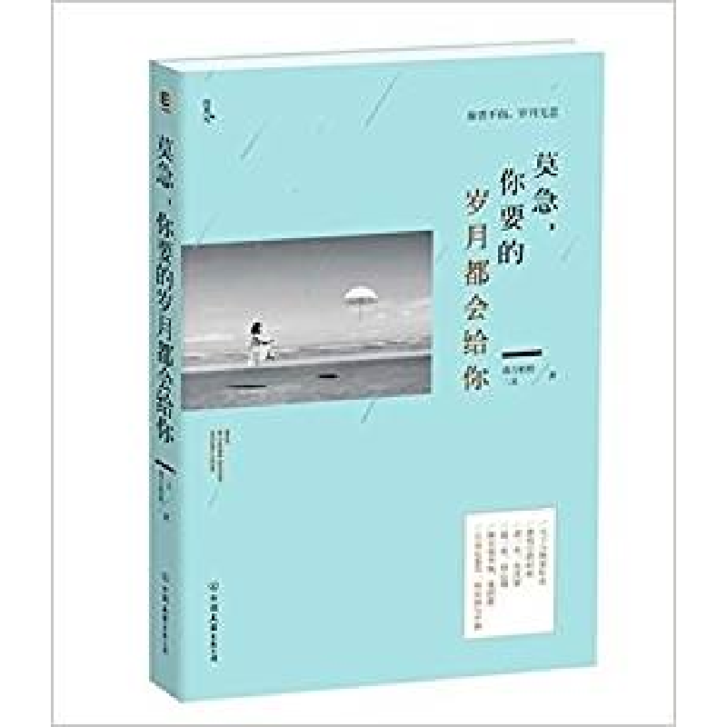 正版新书]莫急,你要的岁月都会给你毒舌奶奶 二丑9787505733268高清大图