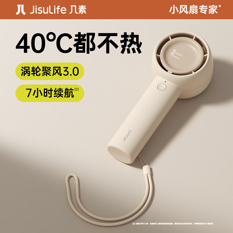 几素迷你涡轮扇Handheld Fan Life5(FA42)-2000mAh大地棕