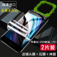 苹果se钢化膜se2水凝膜全屏覆盖iphonese2020二代新款手机膜防蓝光iphone镜头es后背贴膜全包边保护软膜