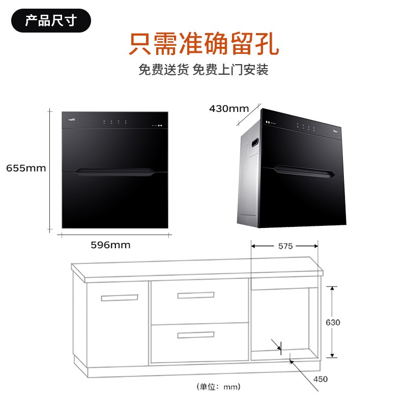 华帝(vatti) 90升标准大容量嵌入式消毒柜 二星级消毒 双重消毒模式 童锁保护一体式碗架ZTD90-i13030高清大图