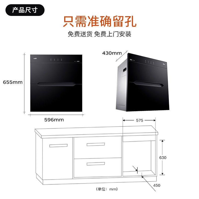 华帝(vatti) 90升标准大容量嵌入式消毒柜 二星级消毒 双重消毒模式 童锁保护一体式碗架ZTD90-i13030