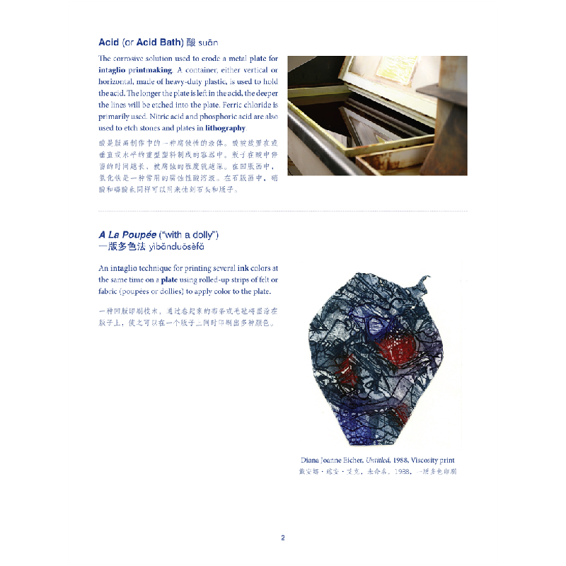 醉染图书版画术语(中英文双语版)9787566919465高清大图