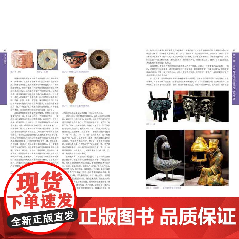 教材.设计美学高等院校艺术设计专业精品系列教材张晓玮编著出版年份2024年最新印刷2024年7月版次1最高印次1教材类本高清大图