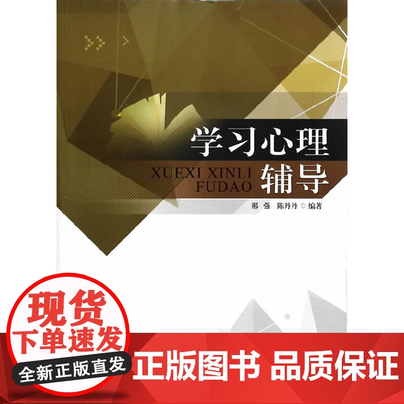 学习心理辅导