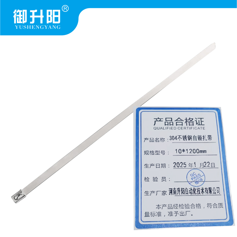 御升阳 304不锈钢自锁扎带 10*1200mm 每条高清大图
