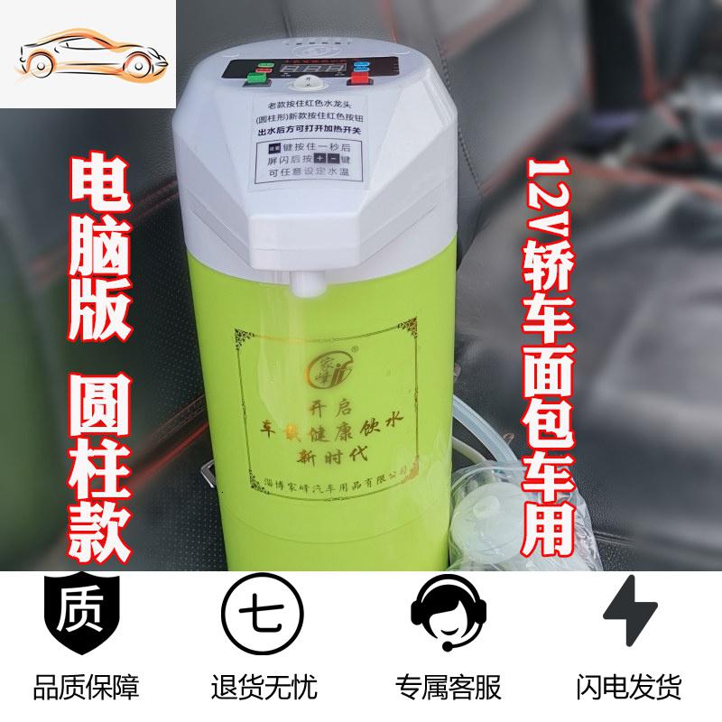 车载饮水机24v大货车用12v热水器汽车智能圆柱形冷热电热杯烧水壶车载杯_701 12v绿色圆形电脑款 默认尺寸
