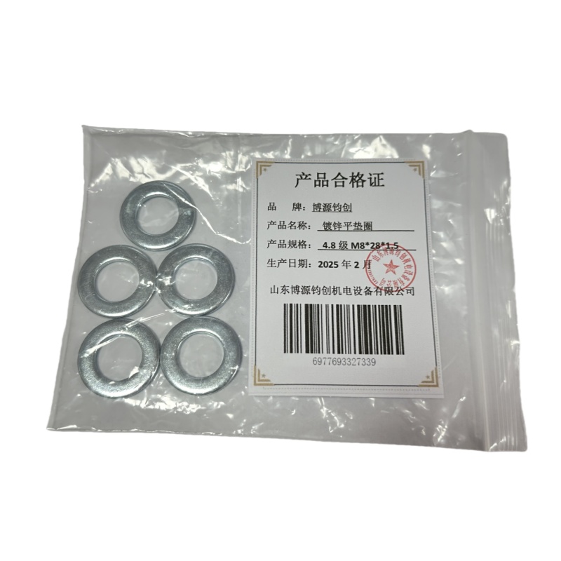 博源钧创 镀锌平垫圈4.8级M8*28*1.5个高清大图