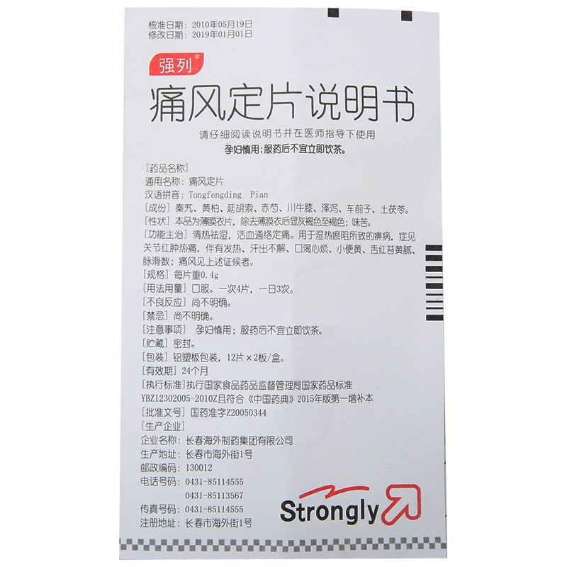 强列 痛风定片 0.