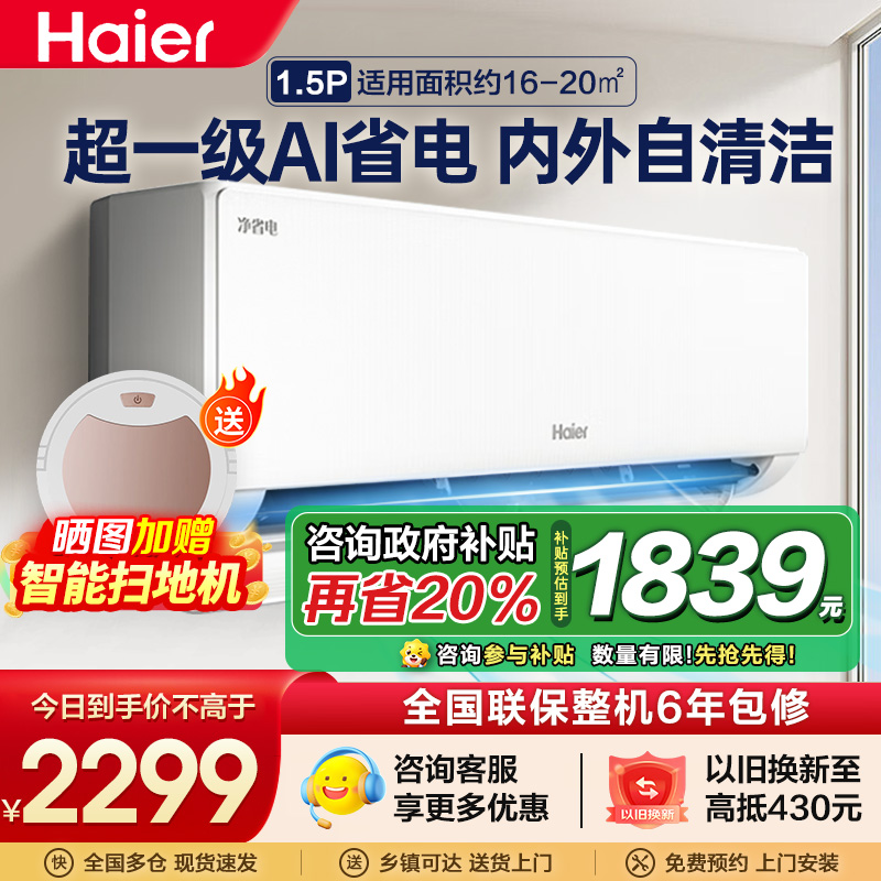 海尔空调(Haier)1.5匹 新1级能效 KFR-35GW/E1-1套机 一键AI节能省电 健康自清洁 只吹干净风