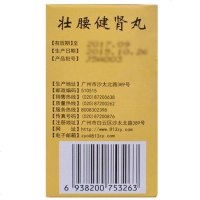 白云山 壮腰健肾丸 50克 健肾祛风湿 膝软无力风湿骨痛神经衰弱