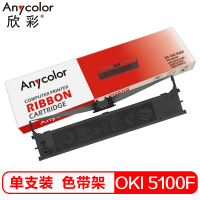 欣彩 OKI 5100F色带架 适用OKI 5100F 5150F 5200F 5500F 7000F 5200F+