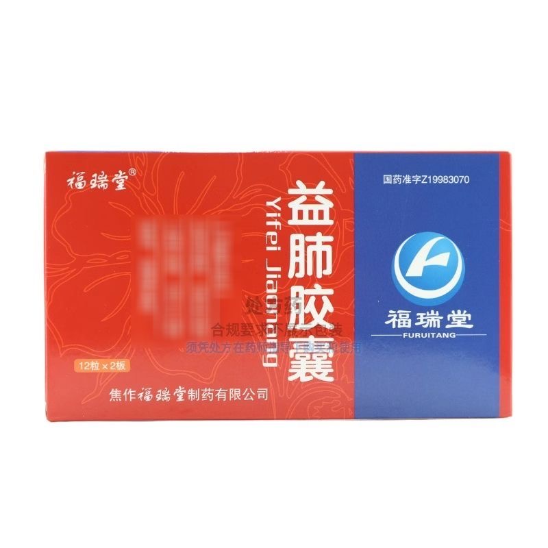 福瑞堂 益肺胶囊 0.3g*24粒/盒高清大图