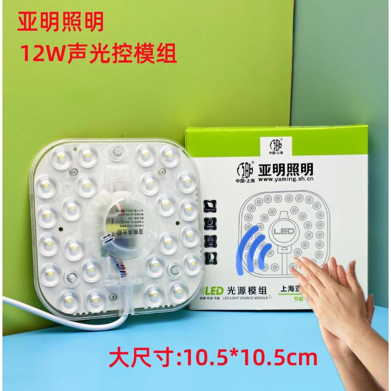 声光控LED吸顶灯方形灯芯模组替换光源【3年质保】-声光控12W白光【5个装】-声光控12W白光【5个装】--