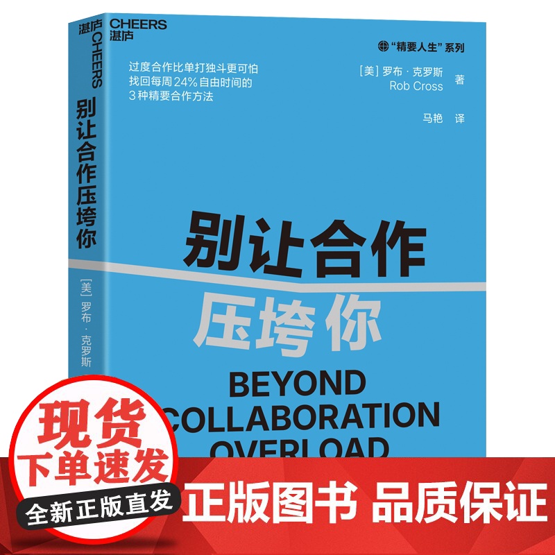 [湛庐店]职场修炼必备套装:别让微压力消耗你+别让合作压垮你 (套装2册)夺回职场幸福感 职场压力 职场合作高清大图