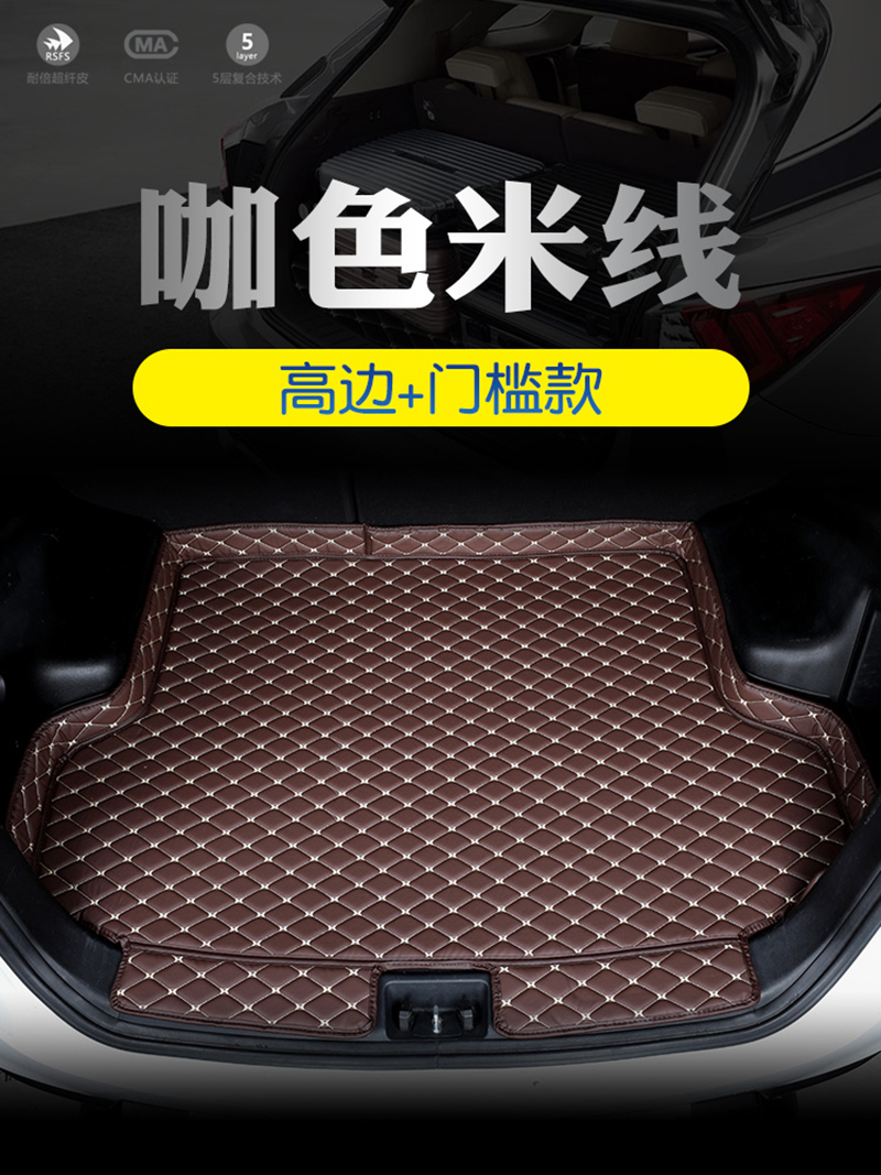 24款红旗H5 H6H9eqm5HS5 HS3 HS7汽车后备箱垫子全包围专用后车厢垫 【高边门槛防护款】咖色米线V（留言车型）