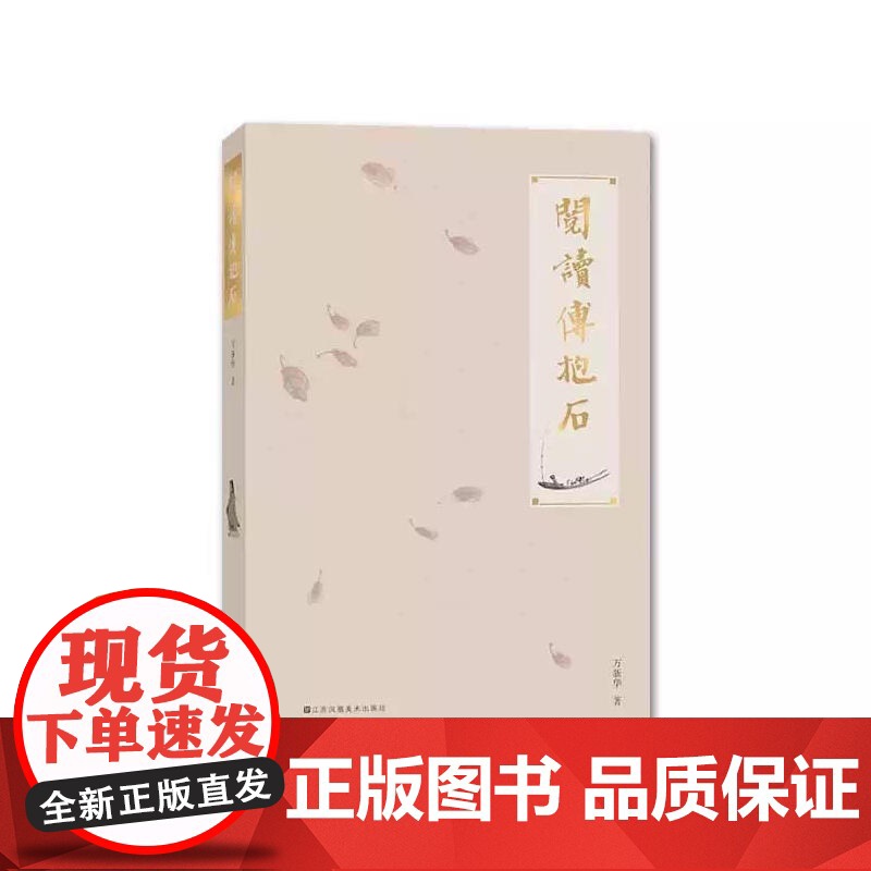 阅读傅抱石高清大图