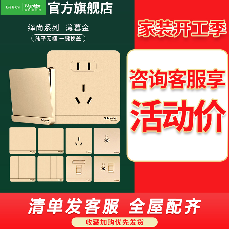 施耐德电气 开关插座 绎尚薄暮金色 电源插座86型面板 家用墙壁式 五孔一开弱电 插座 电视电脑 网插 USB插座 开关高清大图
