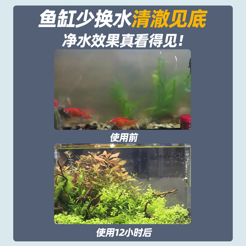 鱼缸净水剂一滴清水质净化剂特清洁清水清澈澄清剂杀菌除藻高清大图
