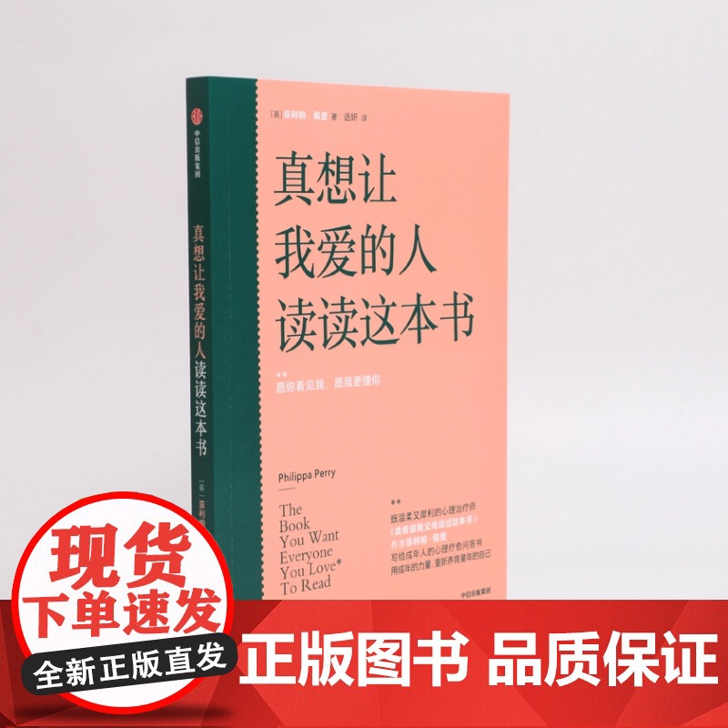 真想让我爱的人读读这本书 给成年人的心理疗愈问答 具代表性的32个来访者的问题 人际婚姻关系 恋爱关系 职场冲突 为人处高清大图