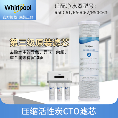 帮客材配 净水器R50C61 R50C62 R50C63净水机10寸压缩活性炭CTO滤芯 第三级