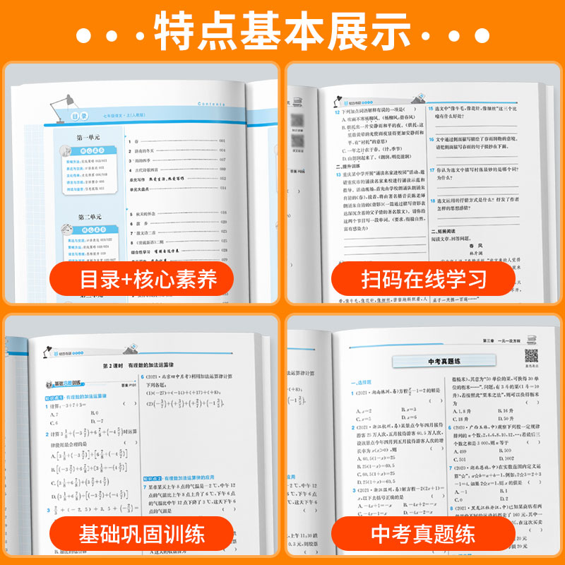 数学(人教版) 七年级上 [正版]初中轻巧夺冠七年级八九年级上册下册语文数学英语物理化学人教版北师大初一二三同步练习册训高清大图
