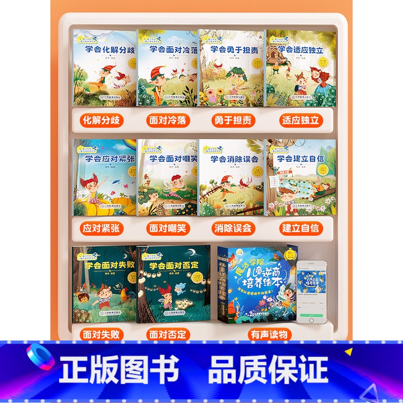 【全套10册】魔法学院儿童逆商培养绘本 【正版】魔法学院儿童逆商培养绘本3–6岁儿童挫折教育培养孩子读物亲子课外阅读书籍