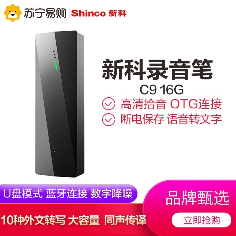 新科 C9 16G AI智能录音笔转文字隐形迷你微型录音器16G+云存储 实时转写 同声传译 会议采访 隐蔽学习培训商务