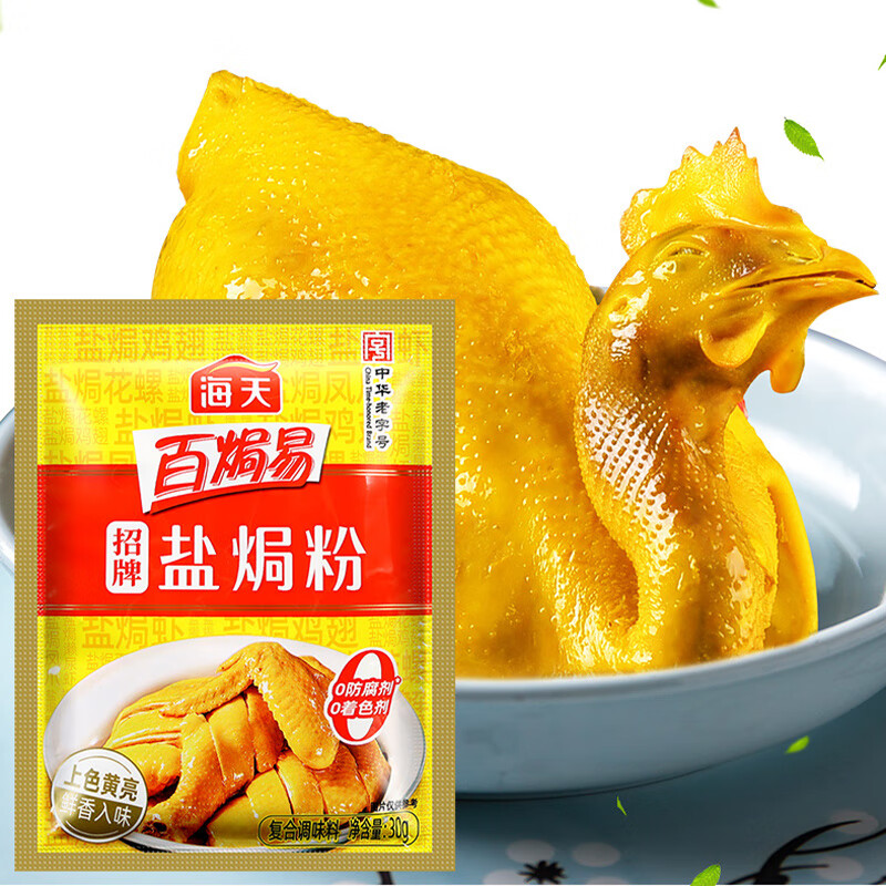 海天招牌盐焗粉30g*6袋*2盒高清大图