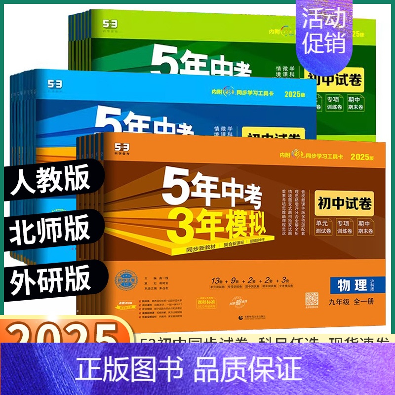 [物理-教科版] 九年级下 [正版]2025五年中考三年模拟初中试卷七八九年级上册下册语文数学英语物理化学生物政治历史地高清大图