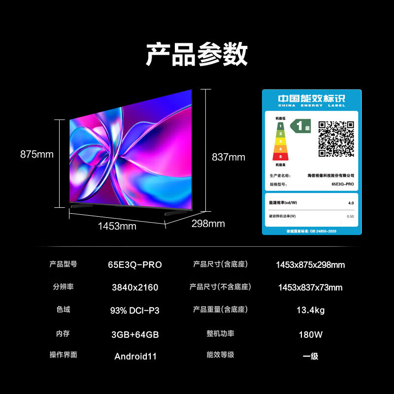 海信电视65E3Q Pro65英寸 300Hz高分区Mini级控光 以旧换新电视机