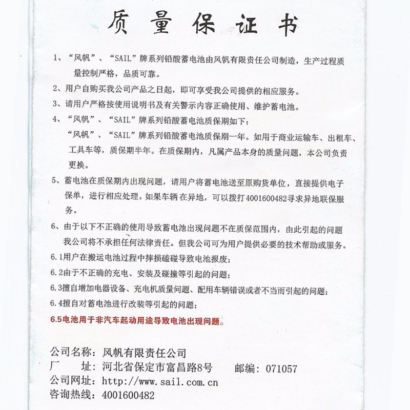 风帆(sail) 蓄电池 6-QA-105 少维护加液汽车电瓶(不含电解液)收旧12V105AH适用工程机械/拖拉机高清大图