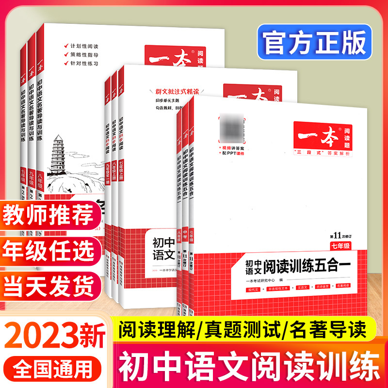 新书❤3年通用 一本初中满分作文 七年级/初中一年级 [正版]2024初中语文阅读训练五合一文言文现代文上册下册七八