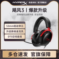 [赠支架]极度未知(HYPERX)Cloud III飓风3纯黑虚拟7.1声道头戴式游戏耳机灵音声卡职业玩家电竞耳机