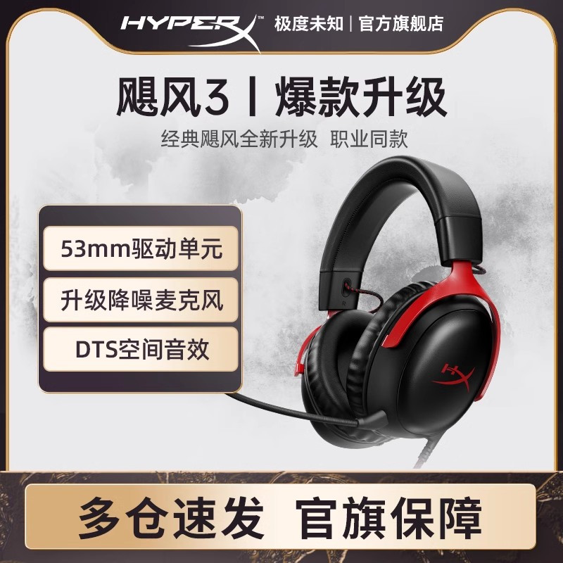 [赠支架]极度未知(HYPERX)Cloud III飓风3纯黑虚拟7.1声道头戴式游戏耳机灵音声卡职业玩家电竞耳机