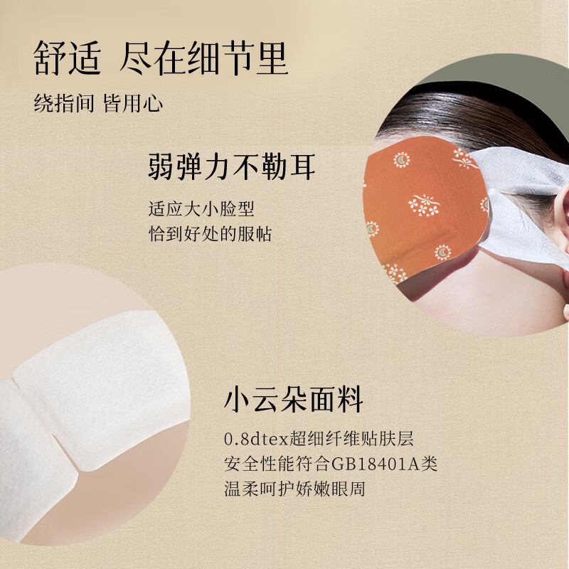 珍视明大唐蒸汽眼罩 乌木檀香[10袋/盒]高清大图